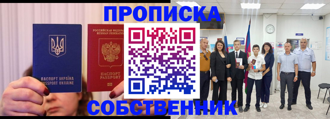 прописка законно в Шумерле